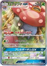 ラフレシアGX[SR][SM11b/062/049]