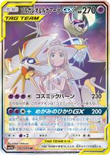 ソルガレオ&ルナアーラGX[SR][SM11b/063/049]