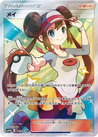 メイ[SR][SM11b/067/049]