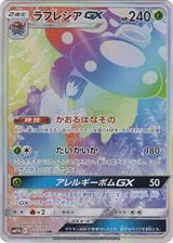 ラフレシアGX[HR][SM11b/069/049]