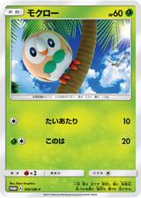 モクロー[169/SM-P]