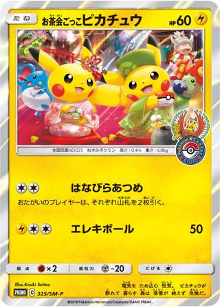 お茶会ごっこピカチュウ[325/SM-P]