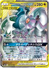 アルセウス&ディアルガ&パルキアGX[RR][SM12/065/095]