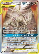 アルセウス&ディアルガ&パルキアGX[SR/SA][SM12/100/095]