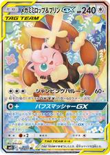 メガミミロップ&プリンGX[SR/SA][SM12/104/095]