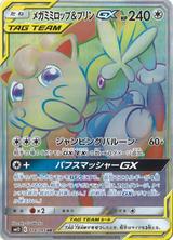 メガミミロップ&プリンGX[HR][SM12/114/095]