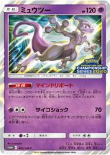ミュウツー[405/SM-P]