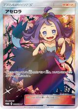 アセロラ[395/SM-P]