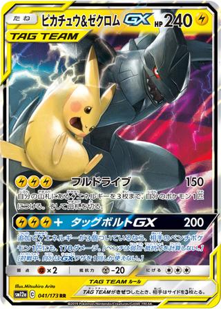 ピカチュウ&ゼクロムGX[RR][SM12a/041/173]