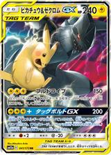 ピカチュウ&ゼクロムGX[RR][SM12a/041/173]