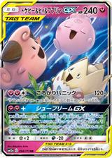 トゲピー&ピィ&ププリンGX[RR][SM12a/094/173]