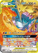 ファイヤー&サンダー&フリーザーGX[RR][SM12a/102/173]