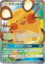 デデンネGX[SR/SA][SM12a/175/173]