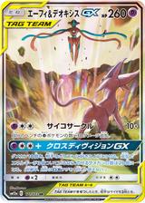 エーフィ&デオキシスGX[SR/SA][SM12a/177/173]