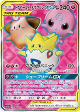 トゲピー&ピィ&ププリンGX[SR][SM12a/185/173]