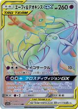 エーフィ&デオキシスGX[HR][SM12a/212/173]