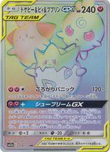 トゲピー&ピィ&ププリンGX[HR][SM12a/218/173]