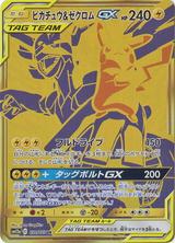 ピカチュウ&ゼクロムGX[UR][SM12a/221/173]