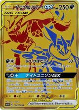 ゲッコウガ&ゾロアークGX[UR][SM12a/223/173]