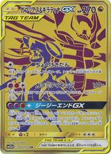 ガブリアス&ギラティナGX[UR][SM12a/225/173]