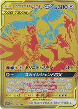ファイヤー&サンダー&フリーザーGX[UR][SM12a/226/173]