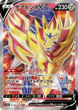 ザマゼンタV[SR][S1H/065/060]
