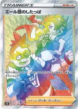 エール団のしたっぱ[HR][S1H/071/060]