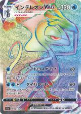 インテレオンVMAX[HR][S1a/081/070]