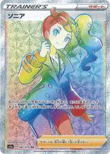 ソニア[HR][S1a/082/070]