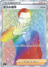 ボスの指令(サカキ)[HR][S2/112/096]