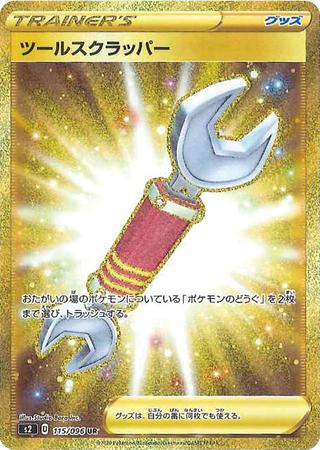 ツールスクラッパー[UR][S2/115/096]