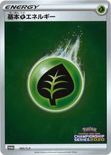基本草エネルギー[060/S-P]