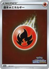 基本炎エネルギー[061/S-P]