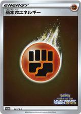 基本闘エネルギー[065/S-P]