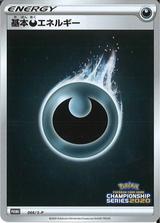 基本悪エネルギー[066/S-P]