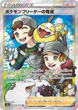 ポケモンブリーダーの育成[SR][S2a/078/070]