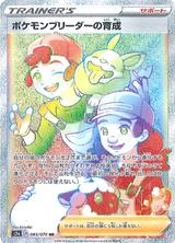 ポケモンブリーダーの育成[HR][S2a/083/070]