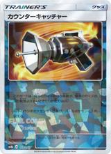 カウンターキャッチャー[ミラー][SM8b/114/150]