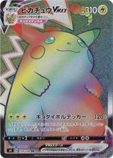 ピカチュウVMAX[HR][S4/114/100]