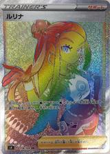 ルリナ[HR][S4/118/100]