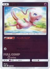 ミュウ[R仕様/銀枠][SM12a/055/173]