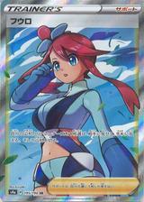 フウロ[SR][S4a/195/190]