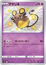 デデンネ[S][S4a/250/190]