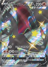 リザードンV[SSR][S4a/307/190]