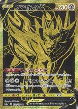 ザマゼンタV[UR][S4a/330/190]