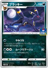 ブラッキー[161/S-P]