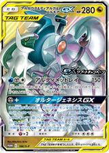 アルセウス&ディアルガ&パルキアGX[166/S-P]