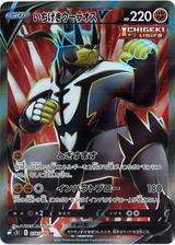 いちげきウーラオスV[SR][S5I/074/070]