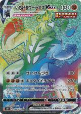 いちげきウーラオスVMAX[HR][S5I/084/070]