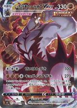 いちげきウーラオスVMAX[HR/SA][S5I/085/070]